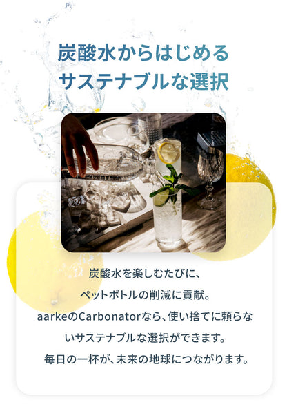 【国内正規品】 aarke アールケ 炭酸メーカー 専用ボトル付き 炭酸水 ソーダマシン ソーダメーカー ソーダストリーム ガスシリンダー対応 おしゃれ ステンレス カーボネータープロ CarbonatorPro