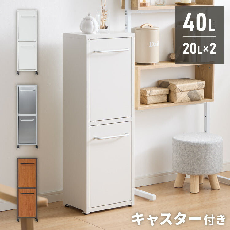 セトクラフト ゴミ箱 分別 縦型 2段 ガルバリウム鋼板&ステンレス おしゃれ キッチン ふた付き 2分別 大容量 ワゴン 40L ダストボックス リビング ペダル ごみ箱 足踏み 新生活(代引不可)