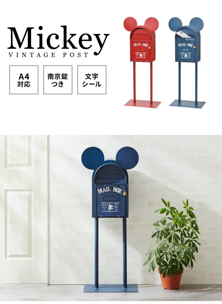 ポスト ミッキー 置き型 郵便受け 置き型ポスト 郵便ポスト スタンドタイプ 北欧 スタンド おしゃれ ディズニー Disney 郵便 メール便 アンティーク スタンドポスト メールボックス 宅配ボックス 戸建 鍵付き