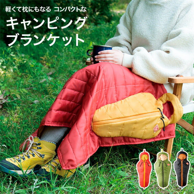 ブランケット キャンプ風 クッション ブランケット ダウンブランケット ひざ掛け 膝掛け ひざかけ 寝袋型クッション 枕 大判