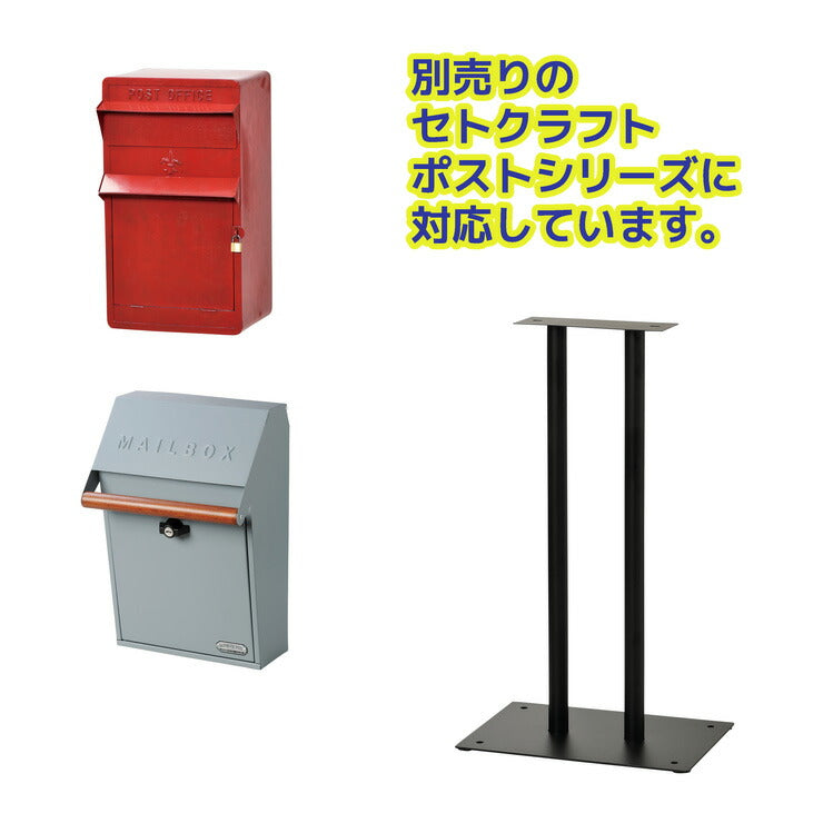 ポスト用スタンド セトクラフト スリムポスト GALVA 郵便ポスト ポスト 宅配 おしゃれ かわいい スタンド式 シック(代引不可)