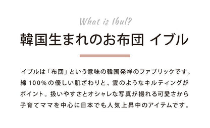 イブル 40×20cm 枕カバー 洗える ファスナー付き キルティング ベビー 赤ちゃん キッズ 韓国製イブル お昼寝 ピローケース(代引不可)【メール便配送】