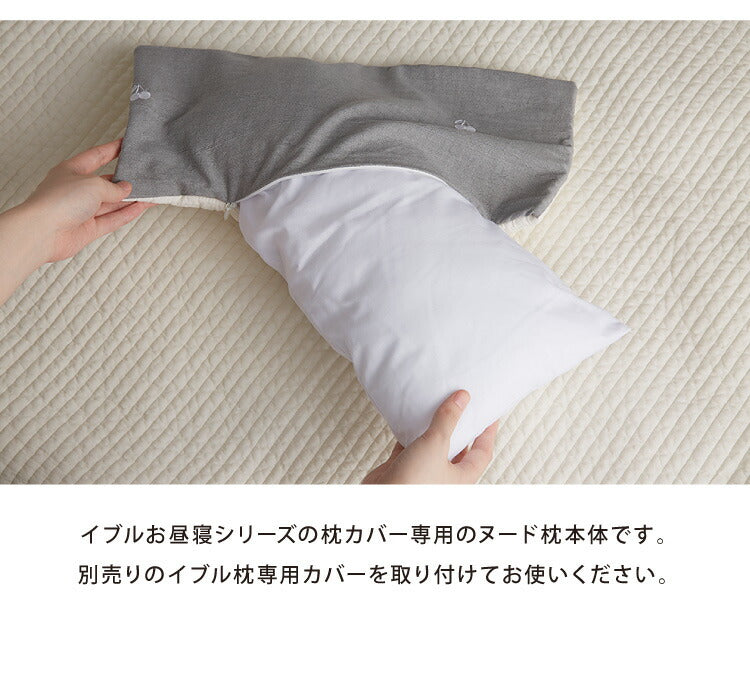 イブル 枕本体 40×20cm 洗える 専用イブルカバー別売り キルティング ベビー 赤ちゃん キッズ 韓国製イブル お昼寝 ヌード枕(代引不可)【メール便配送】