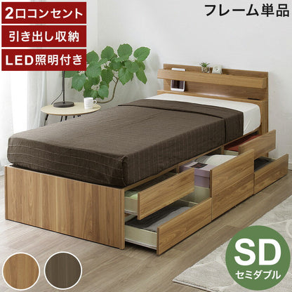 ベッドフレーム SD セミダブル 幅121cm 奥行209cm チェストベッド 2口コンセント付き LEDライト付き 引き出し付き 収納 スライドレール ヘッドボード 収納ベッド おしゃれ(代引不可)