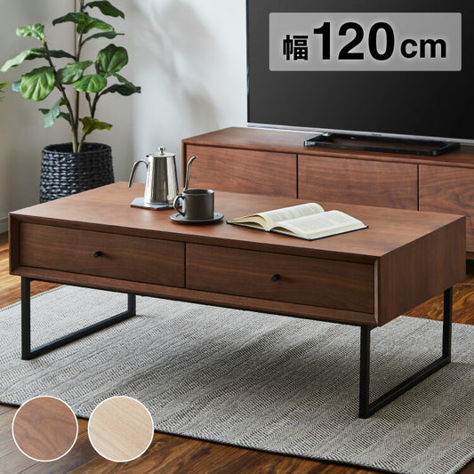 センターテーブル 幅120cm 長方形 コーヒーテーブル タモ ウォールナット 天然木 木製 木目調 スチール ローテーブル 収納付き 引き出し付き コンパクト おしゃれ 北欧 一人暮らし 新生活(代引不可)