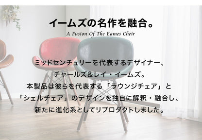 イームズチェア デザイナーズ ラウンジチェア シェルチェア モダン 北欧 おしゃれ 木脚 木製 椅子 ダイニングチェア チェア チェアー Eames リプロダクト 在宅勤務 テレワーク 店舗 カフェ 事務所 応接室(代引不可)
