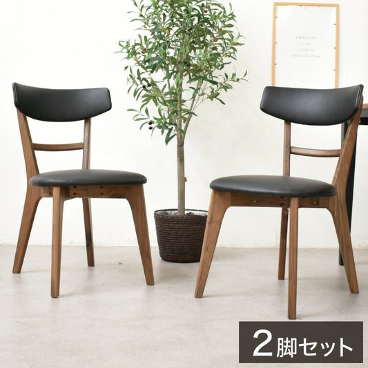 ダイニングチェア 2脚セット 2個組 ウォールナット 天然木 チェア 肘掛け 椅子 いす 合皮 デザインチェア おしゃれ モダン 北欧 シンプル 背もたれ ナチュラル インテリア(代引不可)