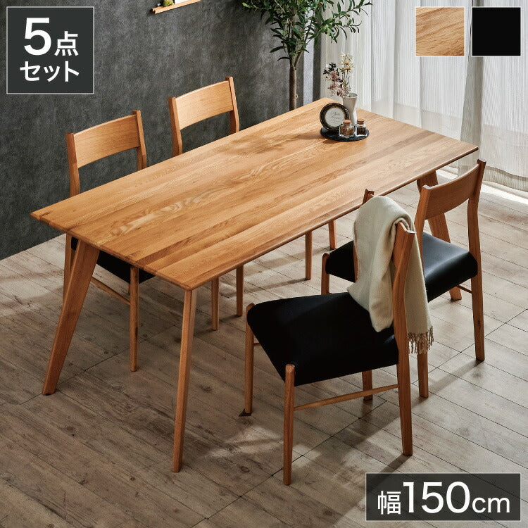 ダイニングセット 4人掛け 5点セット オーク無垢材 ダイニングテーブルセット 幅150 合皮 天然木 ダイニングチェア 食卓 テーブル 椅子 いす(代引不可)