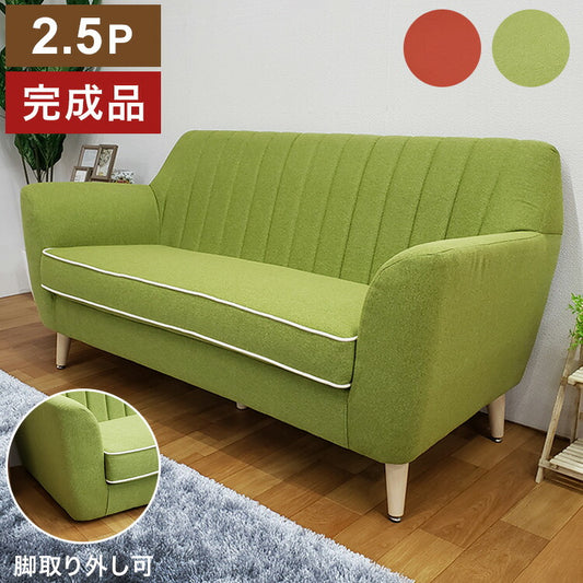 ソファ 2.5人掛け 幅165cm ファブリック おしゃれ 北欧 ローソファ フロアソファ 2人掛け 3人掛け 肘あり 肘掛け シンプル 脚 取り外し 新生活 一人暮らし 脚 取り付け(代引不可)