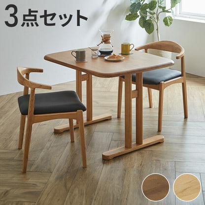 ダイニングテーブルセット 2人用 3点セット 北欧スタイル コンパクト 無垢集成材 ウォールナット オーク 角丸長方形 ナチュラル シンプル モダン 北欧 おしゃれ(代引不可)