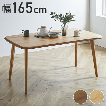 ダイニングテーブル 幅165cm 北欧スタイル コンパクト 無垢集成材 ウォールナット オーク 角丸長方形 4本脚 ウレタン塗装 食卓テーブル 天然木 ナチュラル シンプル モダン 北欧 おしゃれ(代引不可)