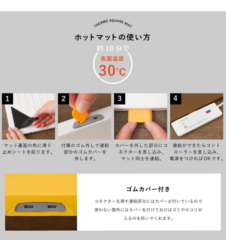 コネクター 単品 サーモスクエアマット カラーマット ホットマット 電気マット 防水 電気カーペット ジョイントマット