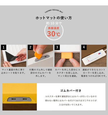 コネクター 単品 サーモスクエアマット カラーマット ホットマット 電気マット 防水 電気カーペット ジョイントマット