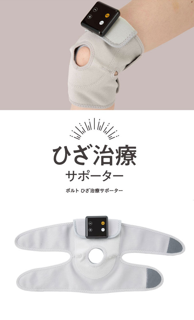 ポルト ひざ治療サポーター 温感付き 関節 膝サポーター ひざサポーター 医療用 高齢者 スポーツ 日常生活 補助 コンパクト 低周波サポーター 冷え対策 痛み プレゼント ギフト AIM-011
