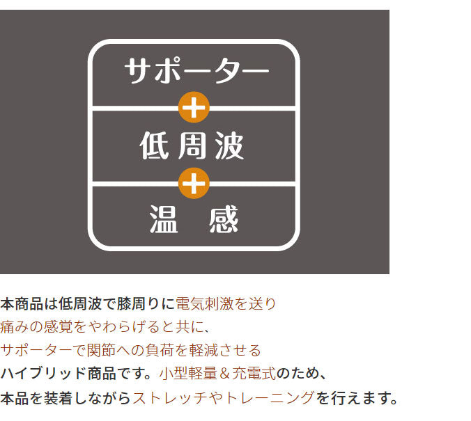 ポルト ひざ治療サポーター 温感付き 関節 膝サポーター ひざサポーター 医療用 高齢者 スポーツ 日常生活 補助 コンパクト 低周波サポーター 冷え対策 痛み プレゼント ギフト AIM-011