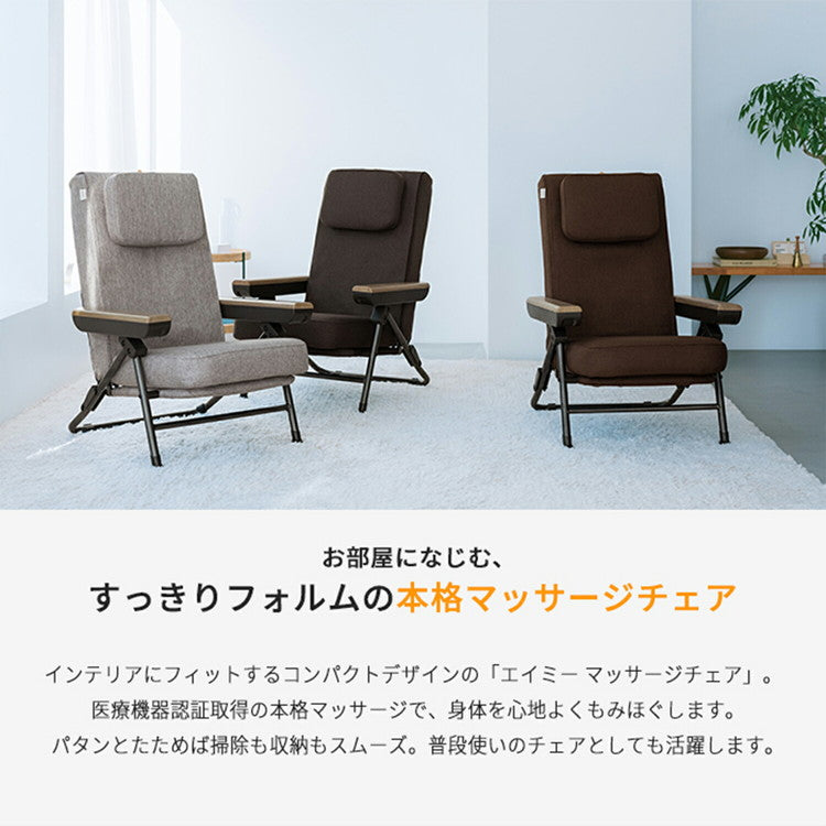 マッサージチェア AIM-265 椅子 マッサージチェア 折りたたみ 座椅子 リクライニング 在宅 マッサージ器 マッサージ機 リクライニング コンパクト マッサージ器 筋肉疲労 首 肩 腰 医療機器