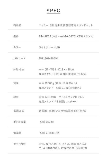 【専用スタンドセット】AiMY エイミー オートディスペンサー 自動消毒液噴霧器 赤外線センサー ミスト 消毒 自動 非接触 簡単設置 ウイルス対策 感染対策 飲食店 介護 オフィス シンプル AIM-AD35