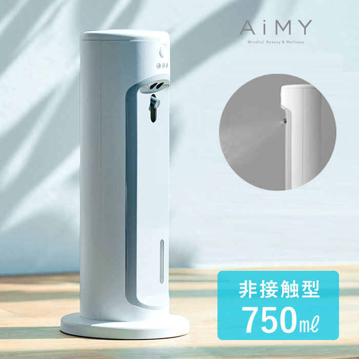 AiMY エイミー オートディスペンサー 自動消毒液噴霧器 赤外線センサー ミスト 消毒 自動 非接触 簡単設置 ウイルス対策 感染対策 飲食店 介護 オフィス シンプル AIM-AD35