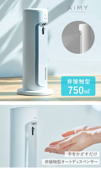 AiMY エイミー オートディスペンサー 自動消毒液噴霧器 赤外線センサー ミスト 消毒 自動 非接触 簡単設置 ウイルス対策 感染対策 飲食店 介護 オフィス シンプル AIM-AD35