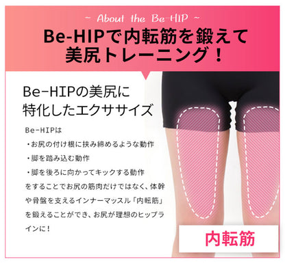 AiMY エイミー ヒップ エクササイズ マシン ビーヒップ Be-HIP AIM-FN067 おうちトレーニング エクササイズ フィットネス 筋トレ 美尻 骨盤調整 腹筋 背筋 脚やせ ヒップアップ 簡単