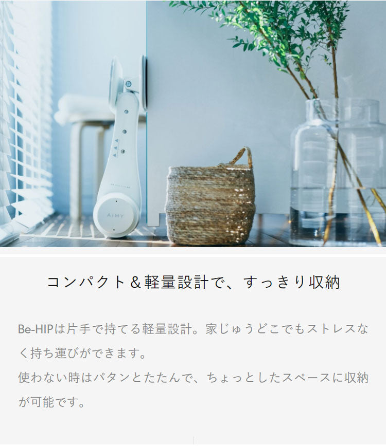 AiMY エイミー ヒップ エクササイズ マシン ビーヒップ Be-HIP AIM-FN067 おうちトレーニング エクササイズ フィットネス 筋トレ 美尻 骨盤調整 腹筋 背筋 脚やせ ヒップアップ 簡単
