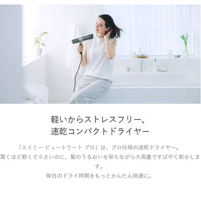 AiMY エイミー ビュートリートプロ ドライヤー 速乾 大風量 小型 軽量 マイナスイオン うるおい 乾燥機 プレゼント ギフト AIM-HD01