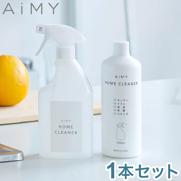 AiMY HOME CLEANER 1本セット ホームクリーナー 油汚れ クリーナー スプレータイプ リビング キッチン トイレ 浴槽 シミ取り 衣類 家庭用 マルチクリーナー リモネンの香り 洗浄 ニオイ 希釈 AIM-SC10