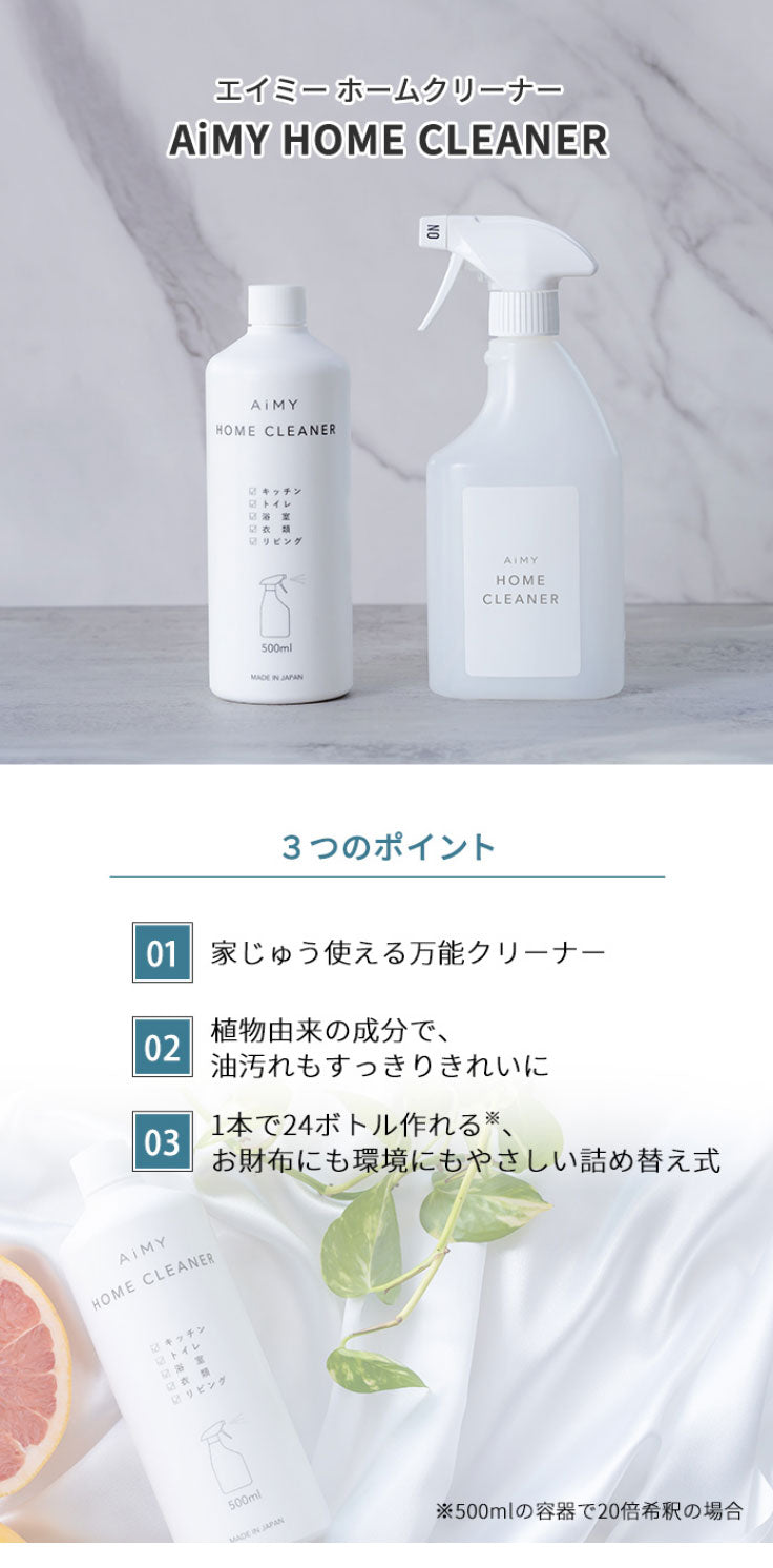 AiMY HOME CLEANER 3本セット ホームクリーナー 油汚れ クリーナー スプレータイプ リビング キッチン トイレ 浴槽 シミ取り 衣類 家庭用 マルチクリーナー リモネンの香り 洗浄 ニオイ 希釈 AIM-SC10