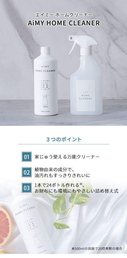 AiMY HOME CLEANER 3本セット ホームクリーナー 油汚れ クリーナー スプレータイプ リビング キッチン トイレ 浴槽 シミ取り 衣類 家庭用 マルチクリーナー リモネンの香り 洗浄 ニオイ 希釈 AIM-SC10