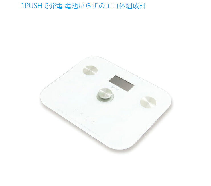 ポルト polto 電池不要 体組成計 へルスメーター シックスバランス 半永久使用 エコ体組成計 筋肉率 BMI 体脂肪率 体重計 ボディスケール シンプル コンパクト ダイエット 健康管理 新生活 AIM-WS10