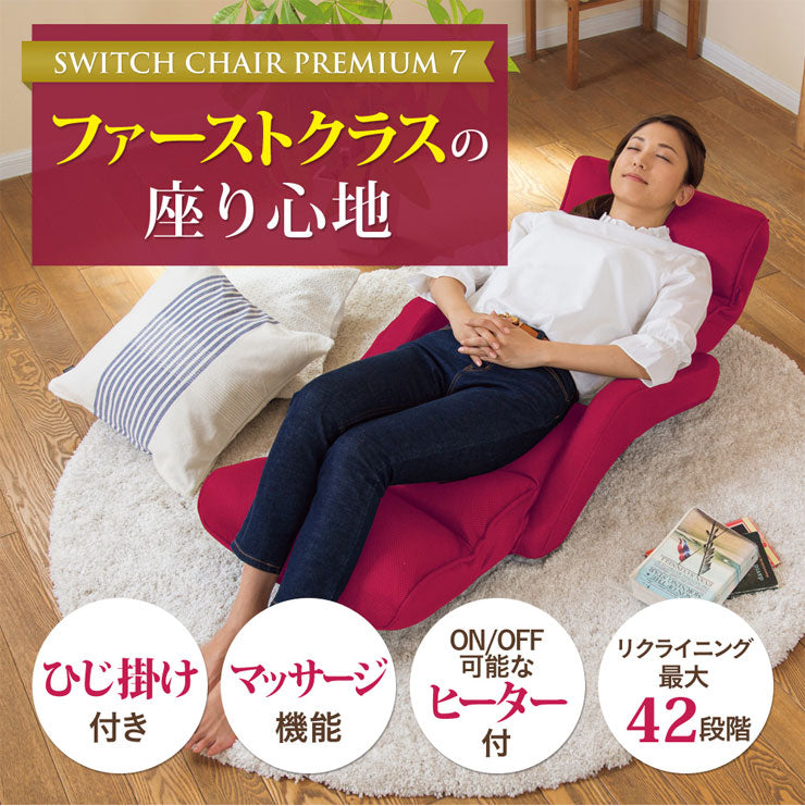 ポルト スイッチチェア プレミアム 7 リクライニング 肘掛付き AIM-127 ヒーター付き タイマー付き マッサージ座椅子 コンパクト 在宅 肩こり 背中 腰 お腹 お尻 ツカモトコーポレーション