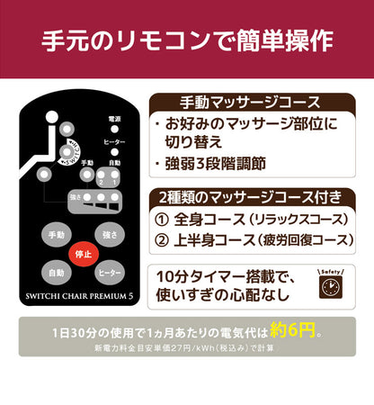ポルト スイッチチェア プレミアム 7 リクライニング 肘掛付き AIM-127 ヒーター付き タイマー付き マッサージ座椅子 コンパクト 在宅 肩こり 背中 腰 お腹 お尻 ツカモトコーポレーション