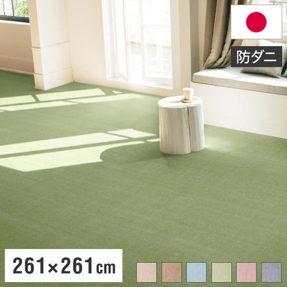 スミノエ 日本製 ピースカーペット 江戸間4.5帖 幅261×長さ261cm ホームミスト アレルブロック 防ダニ 床暖房対応 ラグ 敷き詰めカーペット 絨毯 SUMINOE おしゃれ(代引不可)