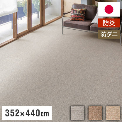 スミノエ 日本製 防炎 ピースカーペット 江戸間10帖 幅352×長さ440cm ウールリック 防ダニ 床暖房対応 ラグ 敷き詰めカーペット 絨毯 SUMINOE おしゃれ(代引不可)