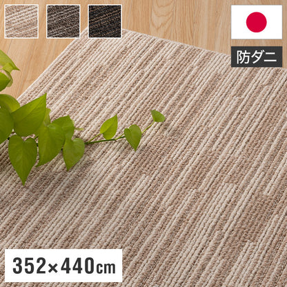 スミノエ 日本製 ピースカーペット 江戸間10帖 幅352×長さ440cm ヴィラ アレルブロック 防音 防ダニ 床暖房対応 遊び毛防止 ラグ 敷き詰めカーペット 絨毯 SUMINOE おしゃれ(代引不可)