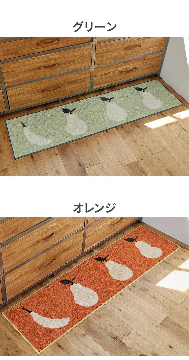 日本製 キッチンマット 45×180cm ウォッシャブル ドライクリーニング メディカルストップ 耐熱 F☆☆☆☆ おしゃれ 北欧 かわいい デザインライフ FRUITS FRUITS フルーツフルーツ(代引不可)