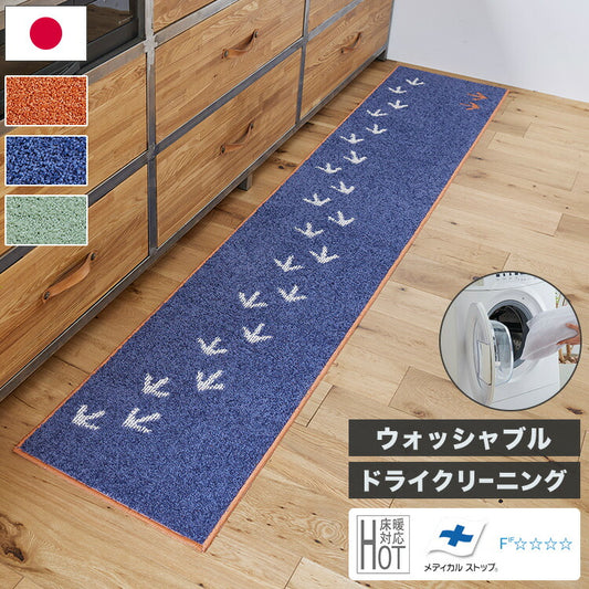 日本製 キッチンマット 45×240cm ウォッシャブル ドライクリーニング メディカルストップ 耐熱 F☆☆☆☆ おしゃれ 北欧 デザインライフ TEKUTEKU KIWI テクテクキーウィマット(代引不可)