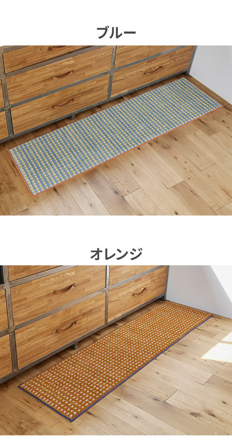 日本製 キッチンマット 45×180cm ウォッシャブル ドライクリーニング メディカルストップ 耐熱 F☆☆☆☆ 北欧 かわいい  おしゃれ デザインライフ RETRO CHECK レトロチェックマット(代引不可)