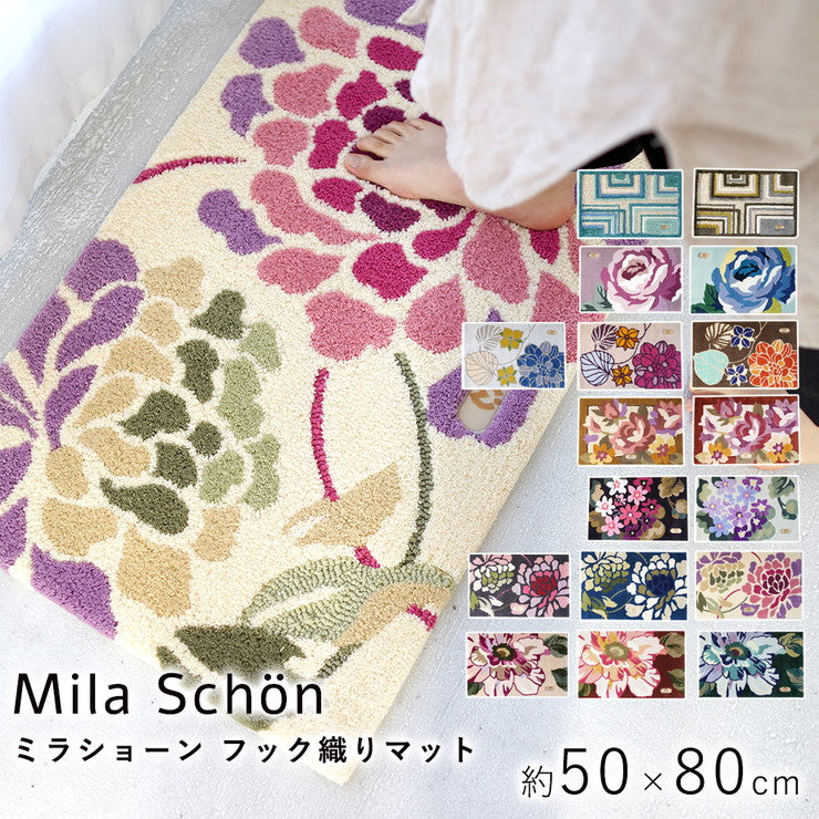 玄関マット ラグ 国産 フック織り 50×80cm ミラショーン おしゃれ 北欧 滑り止め カーペット キッチン トイレ(代引不可)