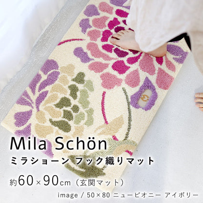 玄関マット ラグ 国産 フック織り 60×90cm ミラショーン おしゃれ 北欧 滑り止め カーペット キッチン トイレ(代引不可)