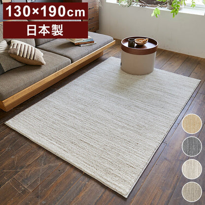 日本製 ラグ 130×190cm 滑り止め エクリュ むじのラグ 無地 タフトラグ アイボリー ベージュ グレー グレージュ 国産 スミノエ Suminoe 北欧 モダン シンプル おしゃれ(代引不可)