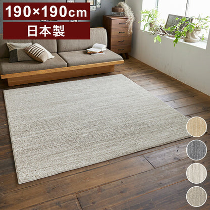 日本製 ラグ 190×190cm 滑り止め エクリュ むじのラグ 無地 タフトラグ アイボリー ベージュ グレー グレージュ 国産 スミノエ Suminoe 北欧 モダン シンプル おしゃれ(代引不可)