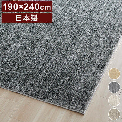 日本製 ラグ 190×240cm 滑り止め エクリュ むじのラグ 無地 タフトラグ アイボリー ベージュ グレー グレージュ 国産 スミノエ Suminoe 北欧 モダン シンプル おしゃれ(代引不可)