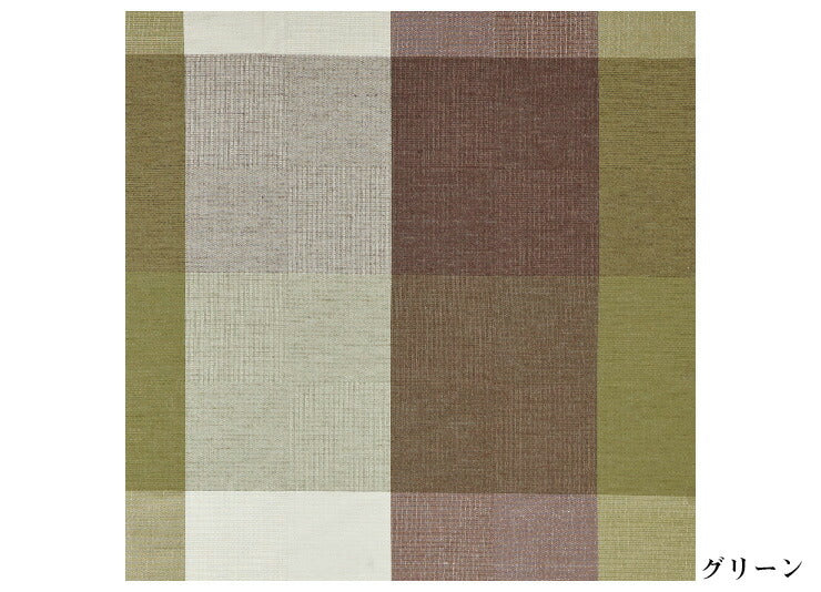 カーテン 日本製 ドレープ 【3カラー×3サイズ】 colne コルネ カレ Carre チェック柄 ウォッシャブル 洗える 天然素材 ナチュラル おしゃれ(代引不可)