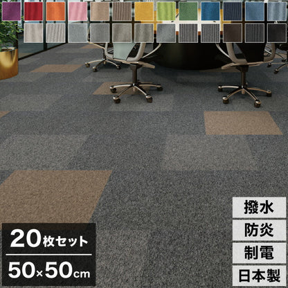 【20枚セット】 スミノエ タイルカーペット 50×50cm 日本製 防炎 防音 ECOS LP-2000N タイル カーペット ジョイントマット ラグ 国産 北欧 おしゃれ SUMINOE(代引不可)