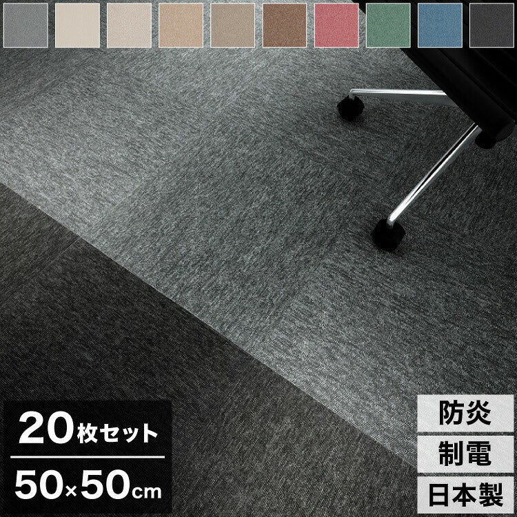 【20枚セット】 スミノエ タイルカーペット 50×50cm 日本製 防炎 防音 MJ-1000 タイル カーペット ジョイントマット ラグ 国産 MJ-1001~MJ-1010 北欧 おしゃれ SUMINOE(代引不可)