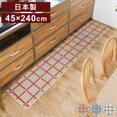 日本製 ラグ 45×240cm キッチンマット 滑り止め オセロ チェック柄 カラーライン タフトラグ ブルー オレンジ ホワイト 国産 スミノエ Suminoe 北欧 モダン シンプル(代引不可)