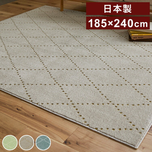 日本製 ラグ 185×240cm 滑り止め ポント モロッカン模様 アクセント カラーライン タフトラグ ベージュ グリーン ブルーグレー 国産 スミノエ Suminoe 北欧 モダン(代引不可)