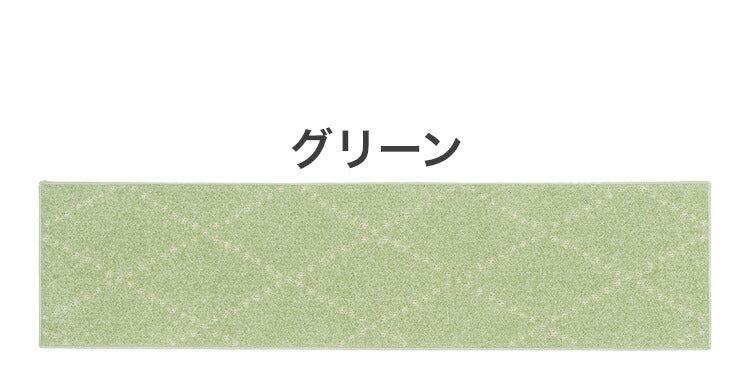 日本製 ラグ 45×180cm キッチンマット 滑り止め ポント モロッカン模様 アクセント カラーライン タフトラグ ベージュ グリーン ブルーグレー 国産 スミノエ Suminoe(代引不可)
