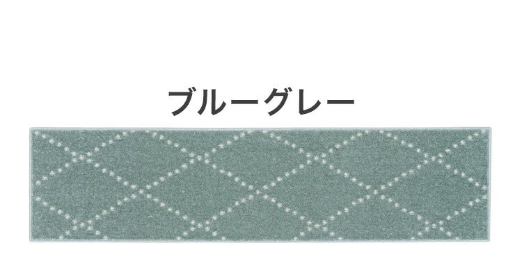 日本製 ラグ 45×180cm キッチンマット 滑り止め ポント モロッカン模様 アクセント カラーライン タフトラグ ベージュ グリーン ブルーグレー 国産 スミノエ Suminoe(代引不可)